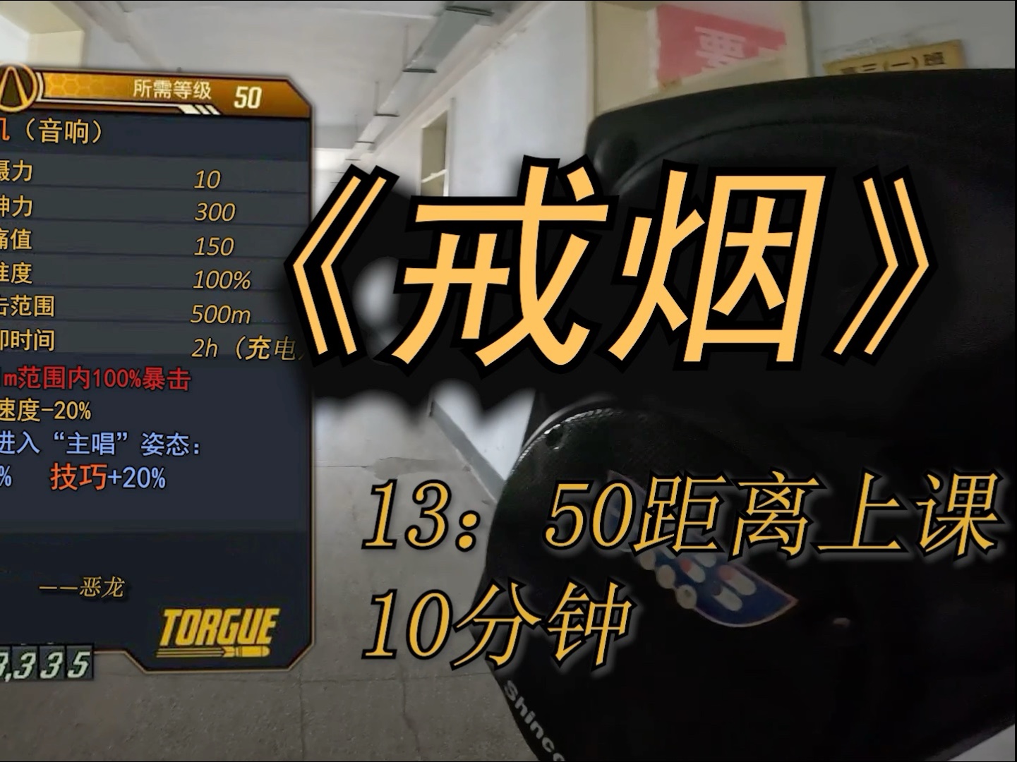 恶龙班主任用歌声帮同学们戒烟！