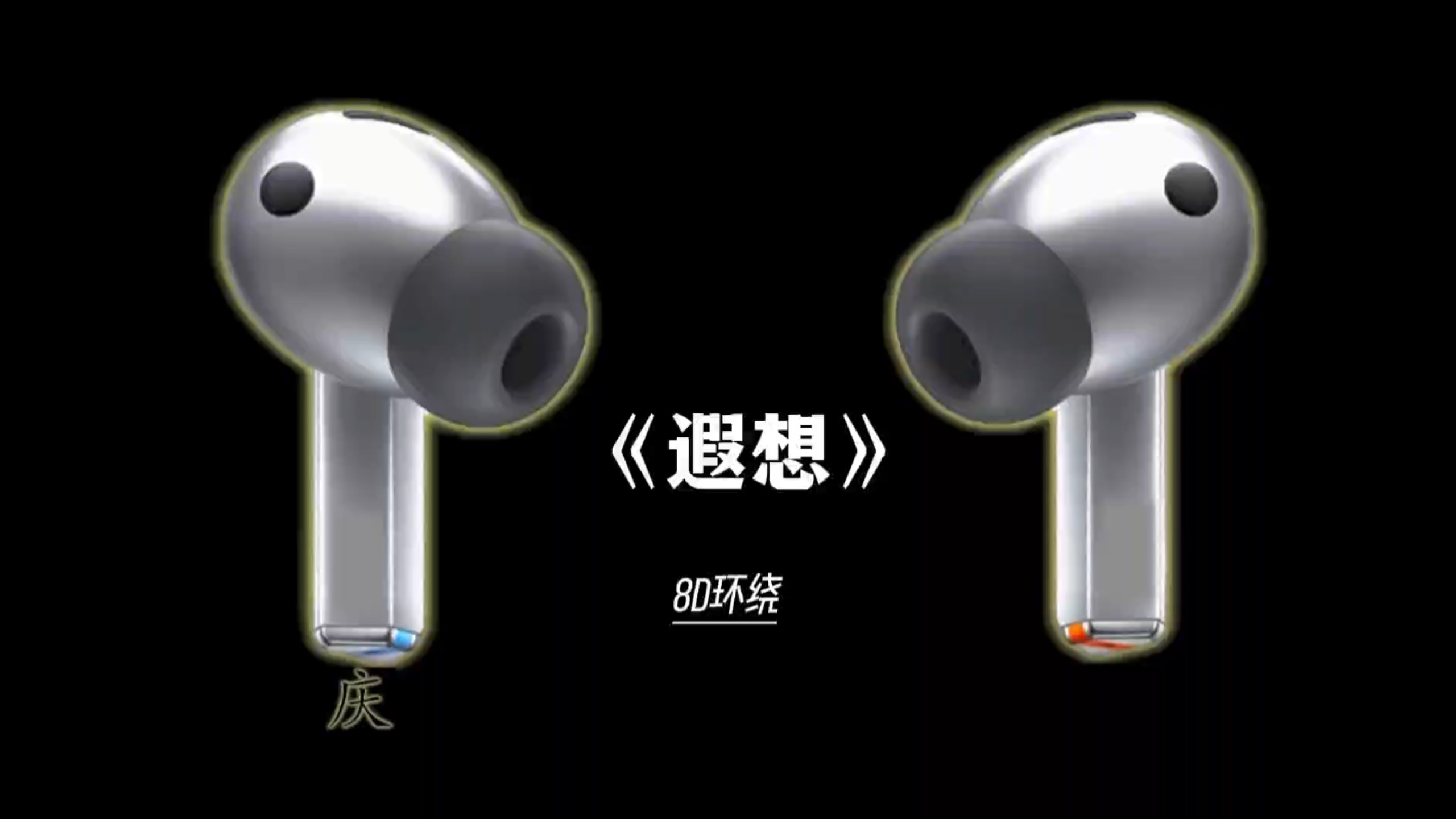 “总有人笨到连网恋都认真"| 《遐想》| 8D循环歌单