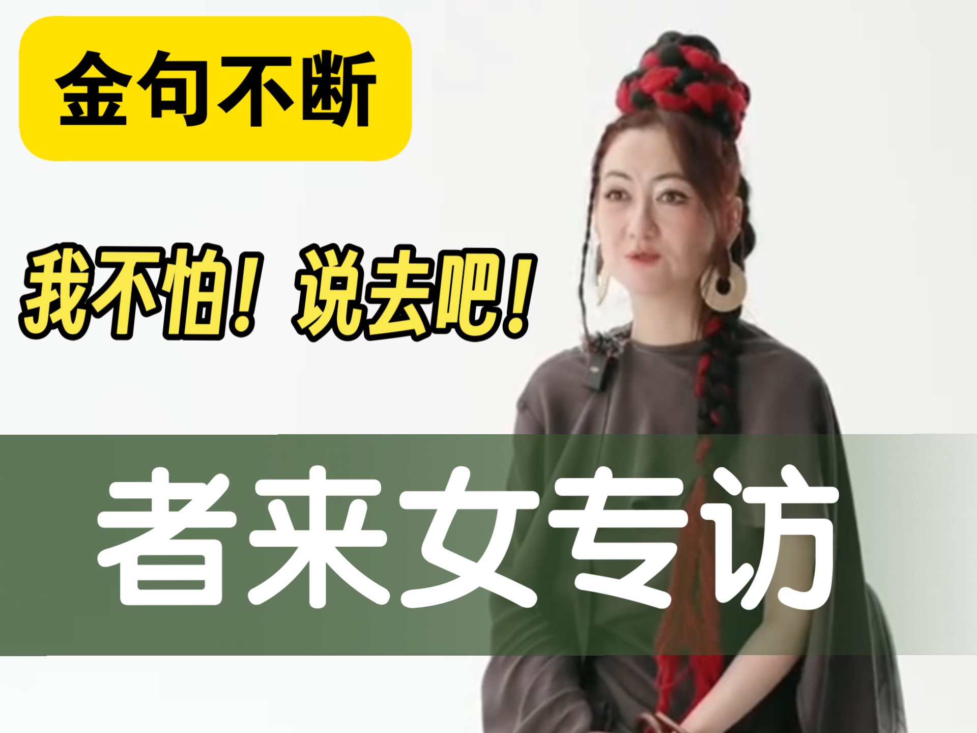 【催泪向】者来女从不卖惨！真正独立自强的大女主，西北大地结出