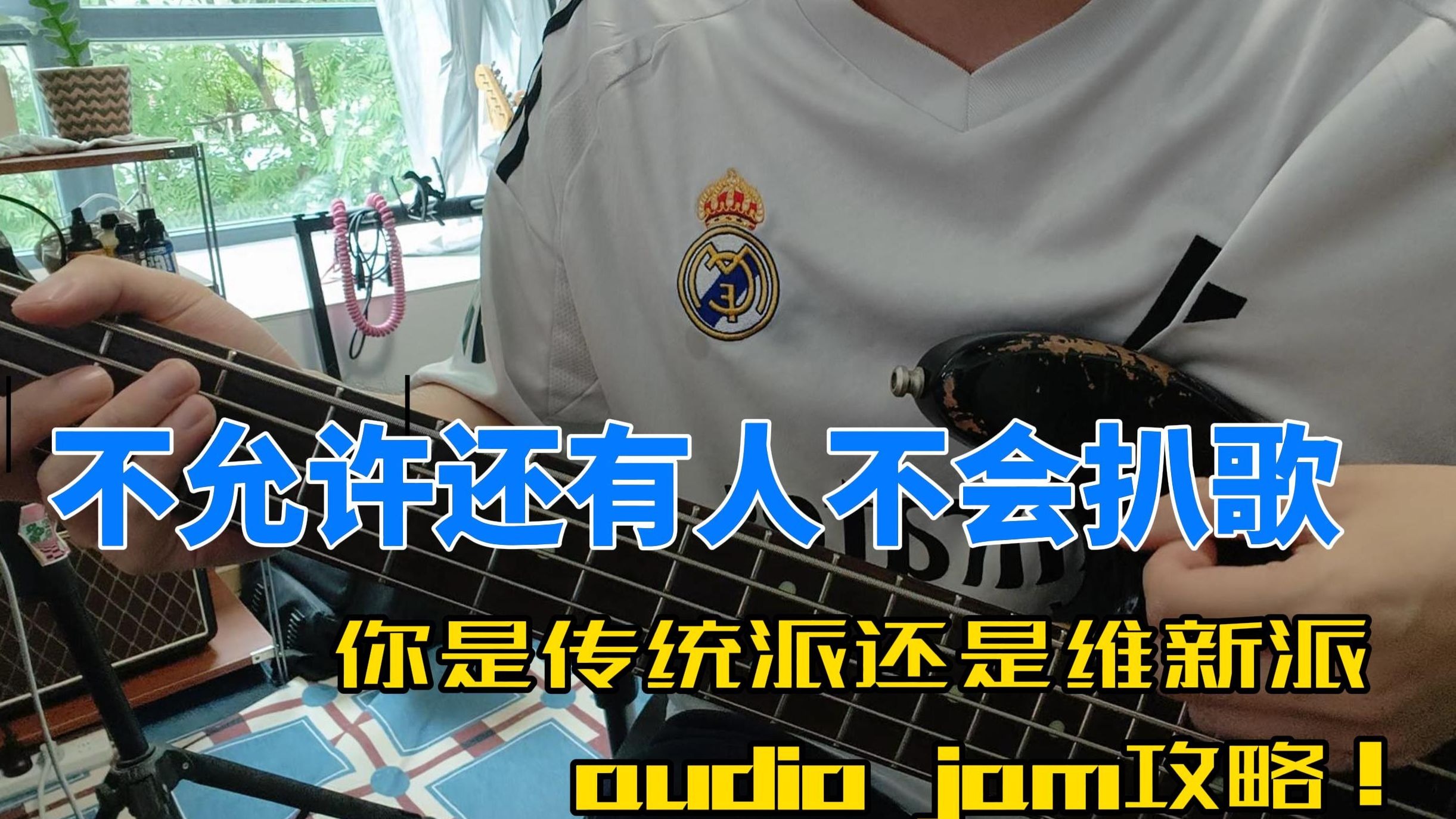 贝斯高效率扒谱，你上你也行