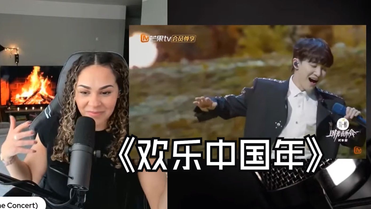 生肉 Collena老师最新【周深】直播专场-《欢乐中国年》react