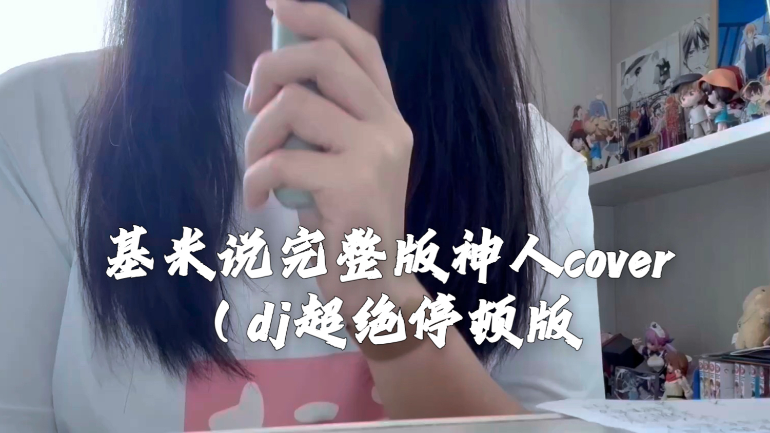 十年弹唱无人知，一朝哈基米被人笑一辈子