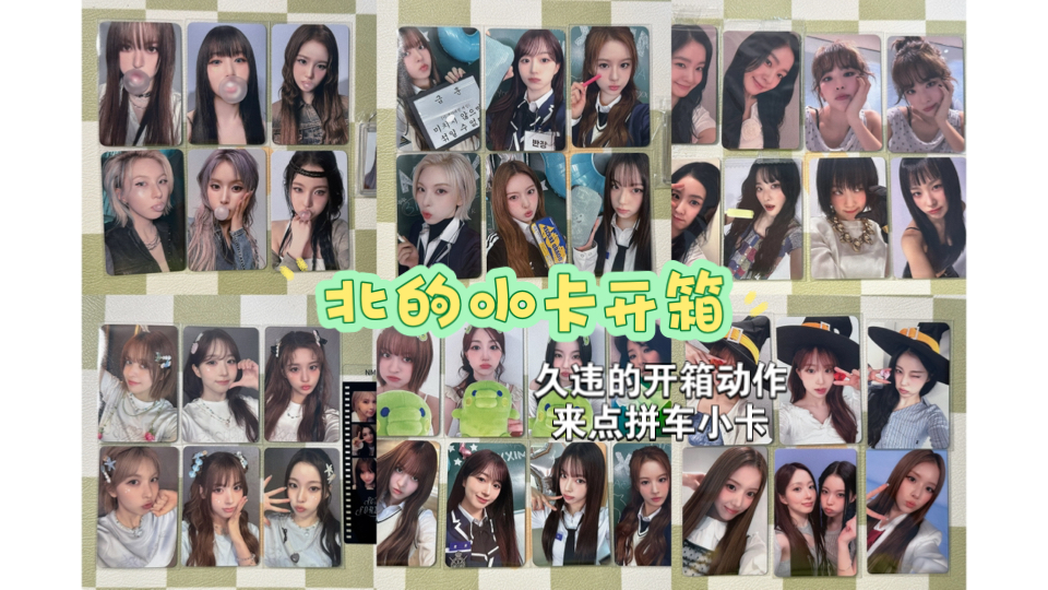 北的开箱｜难得不做车主 拆点拼车单卡｜sw的色调也是进步了｜nmixx