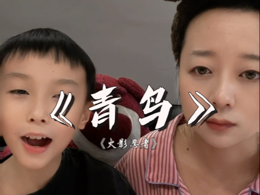 不要挑剔日文～小学生唱青鸟送给大家～