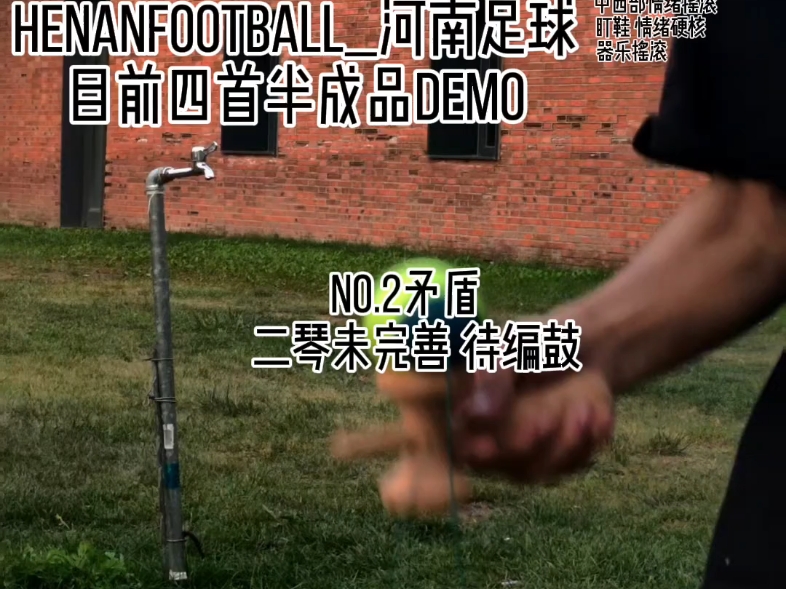 情绪摇滚乐队-河南足球