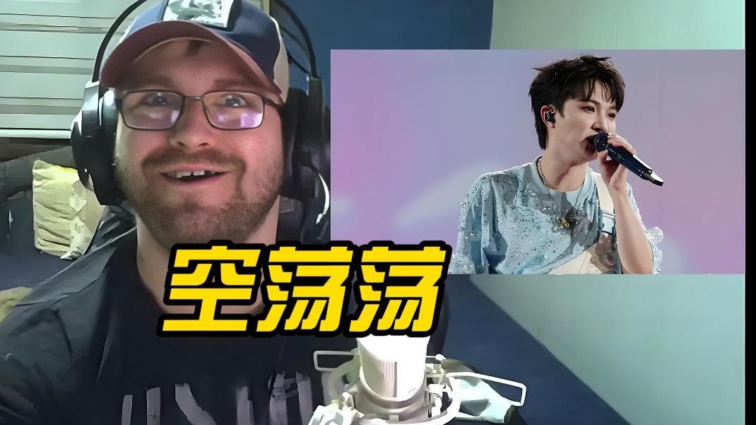 听完心里空荡荡的 塞尔维亚博主-周深《空荡荡》reaction