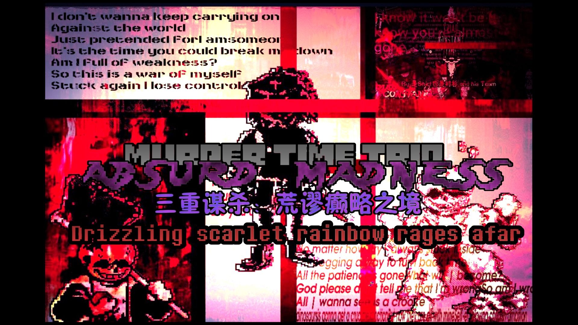 【Undertale 10th】MurderTimeTrio:AbsurdMadness 三重谋杀