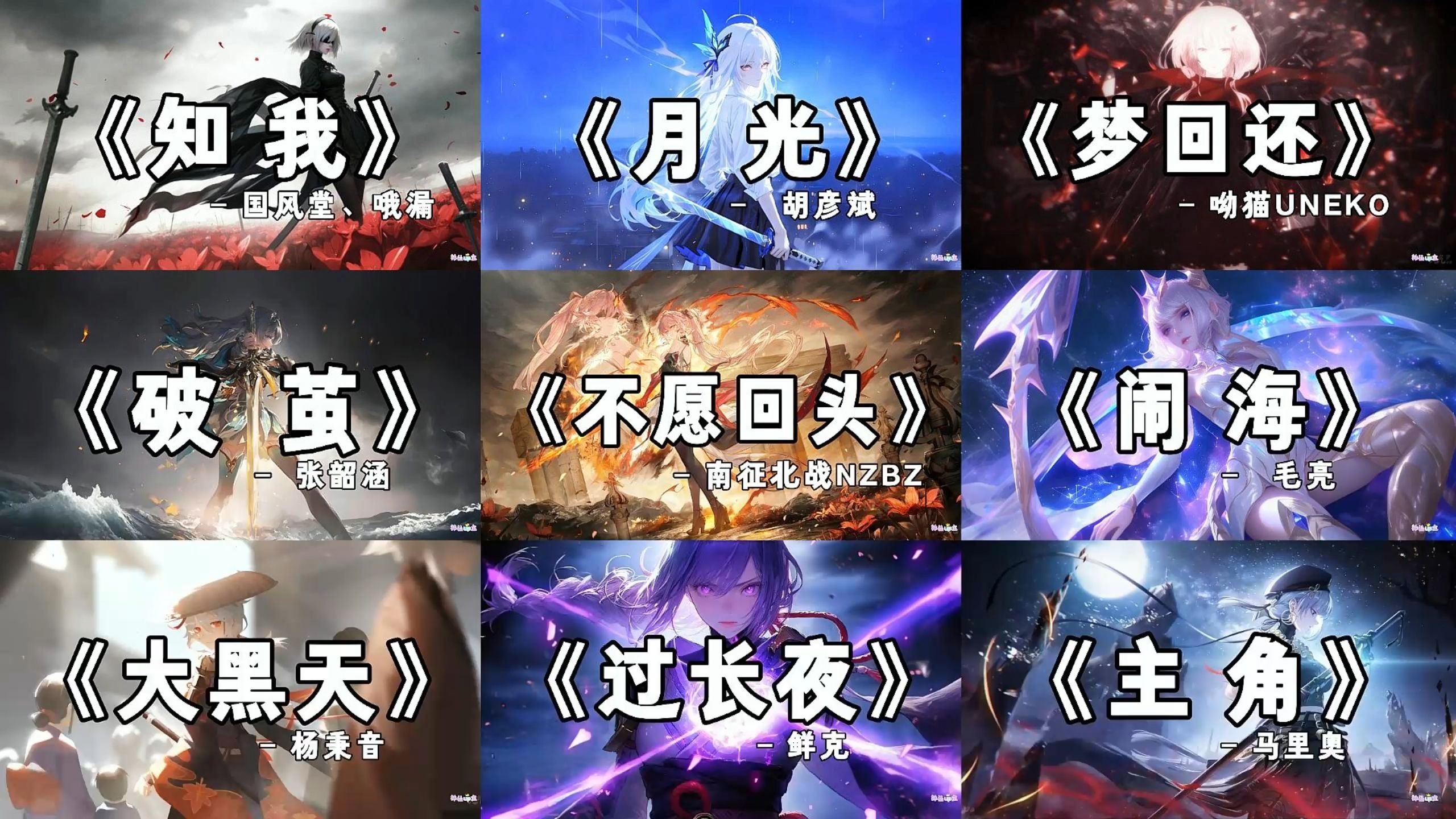 盘点国漫歌曲音乐平台收藏量排行，哪首是你心目中的第一？