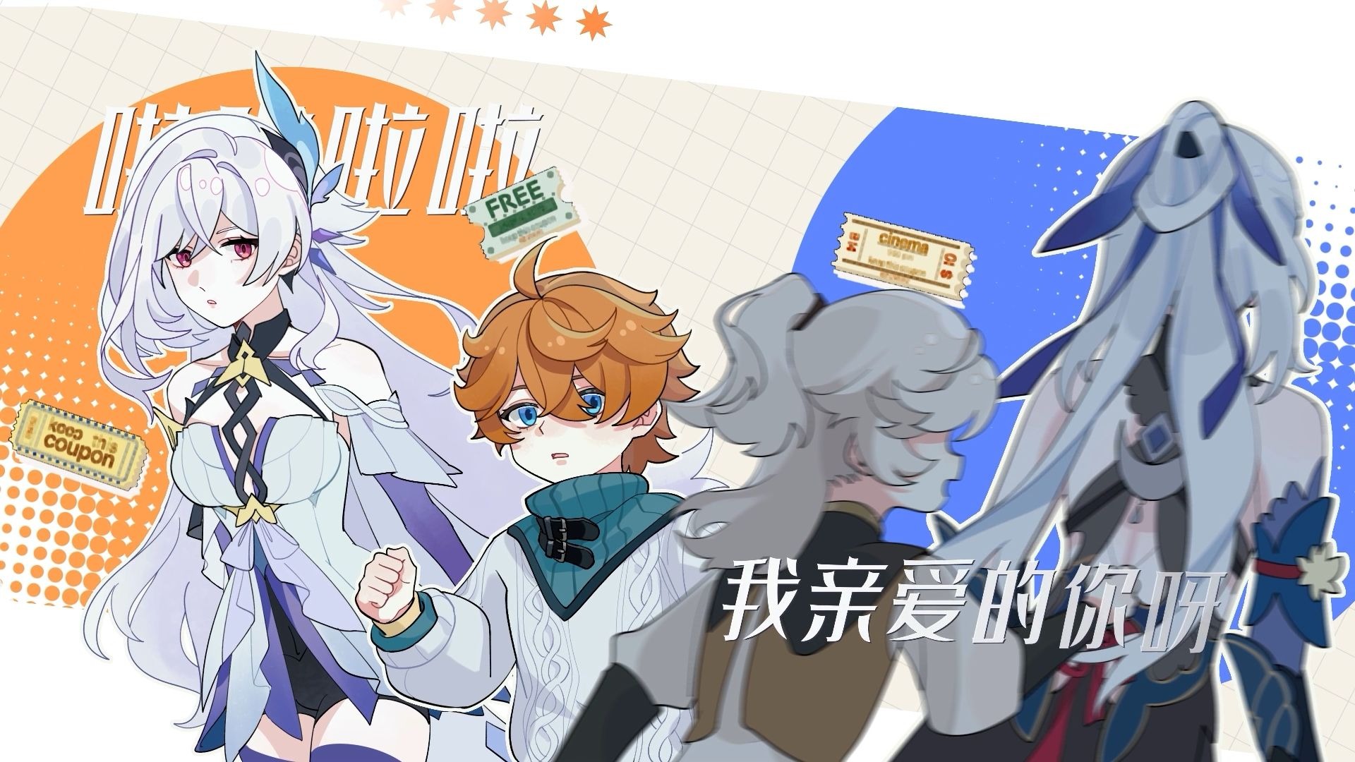 【丝柯克公子×镜流景元】世界上另一对师徒