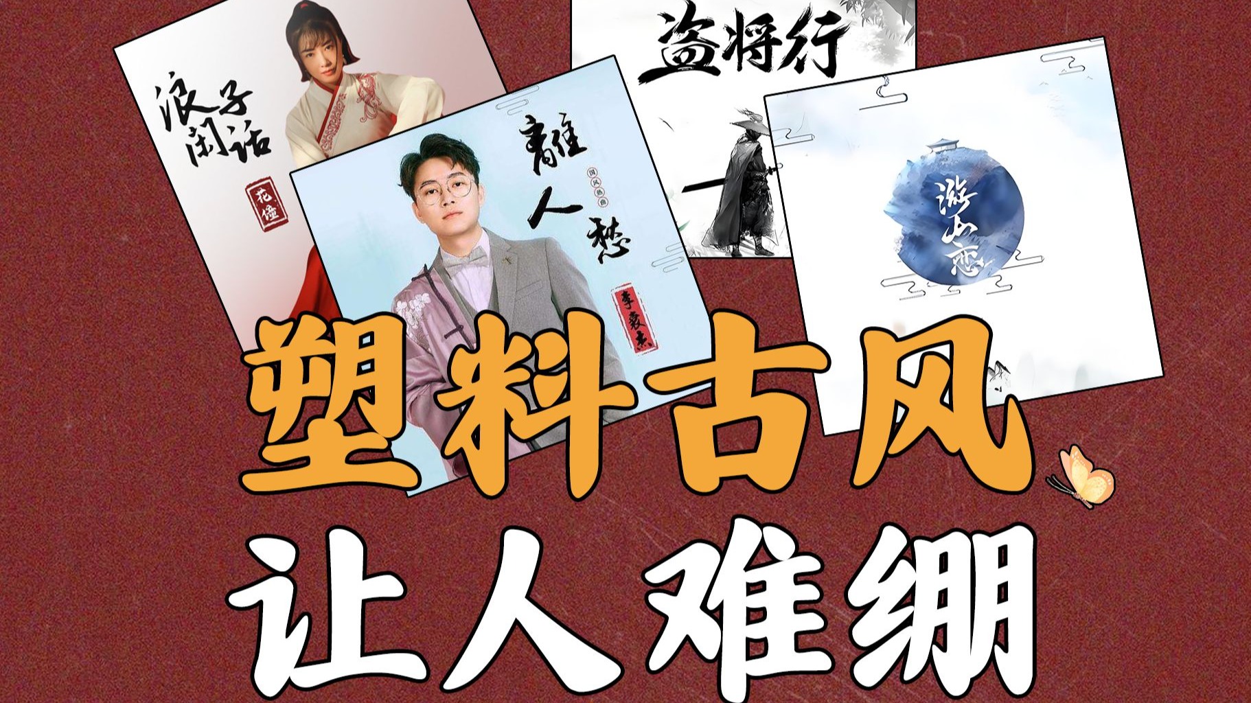 客观分析！从《盗将行》到《离人愁》《踏山河》《笑纳》，这些网