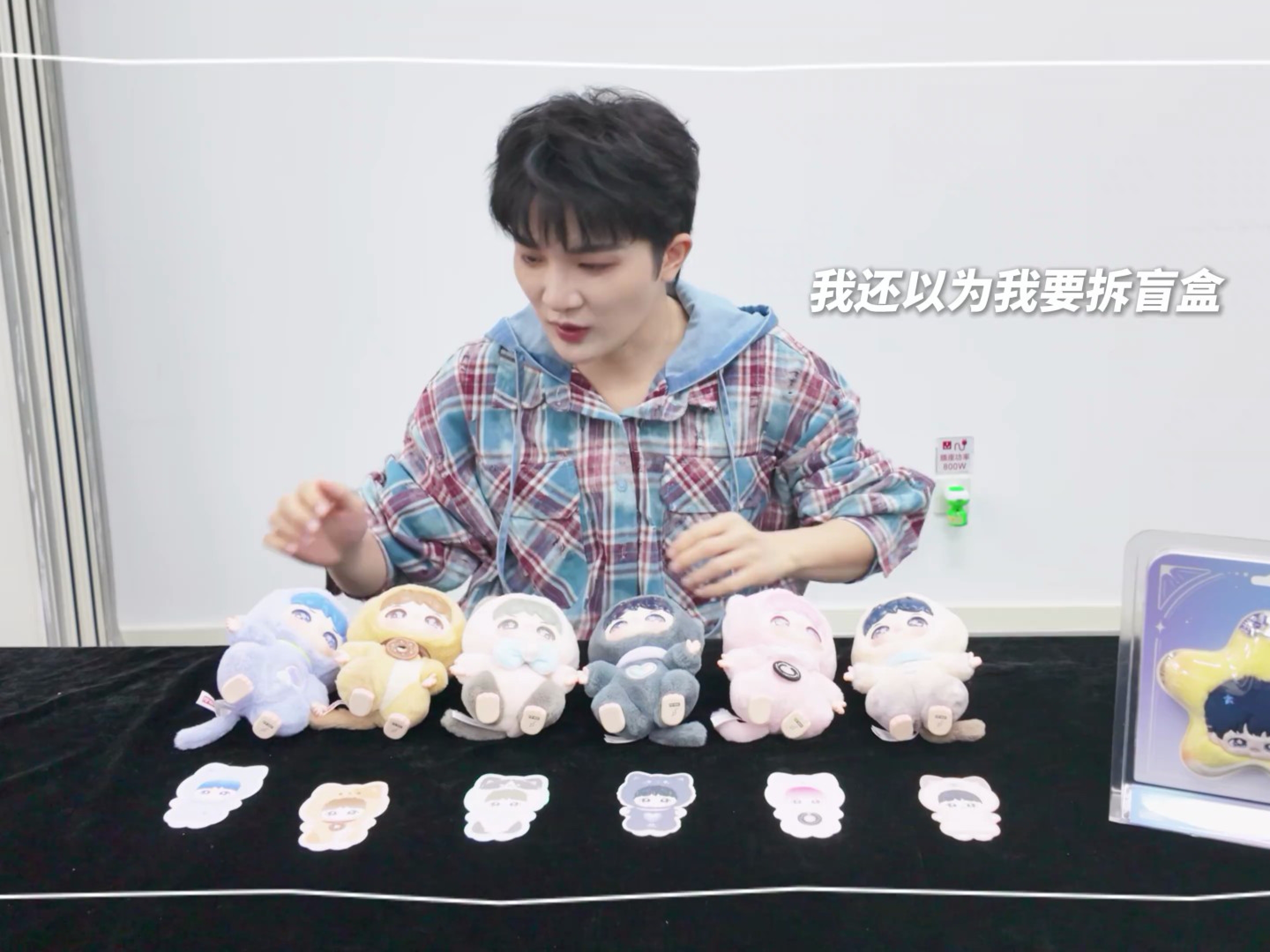 周深亲拆《反深代词》联名款泡泡玛特盲盒卡布布：哇哦，超可爱的