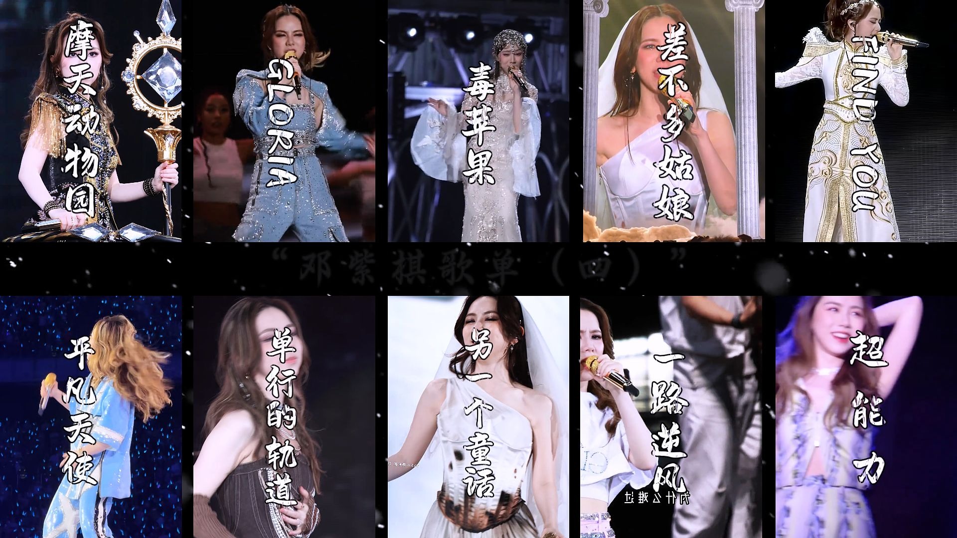 【邓紫棋歌单】“你是从哪首歌认识邓紫棋的呢”