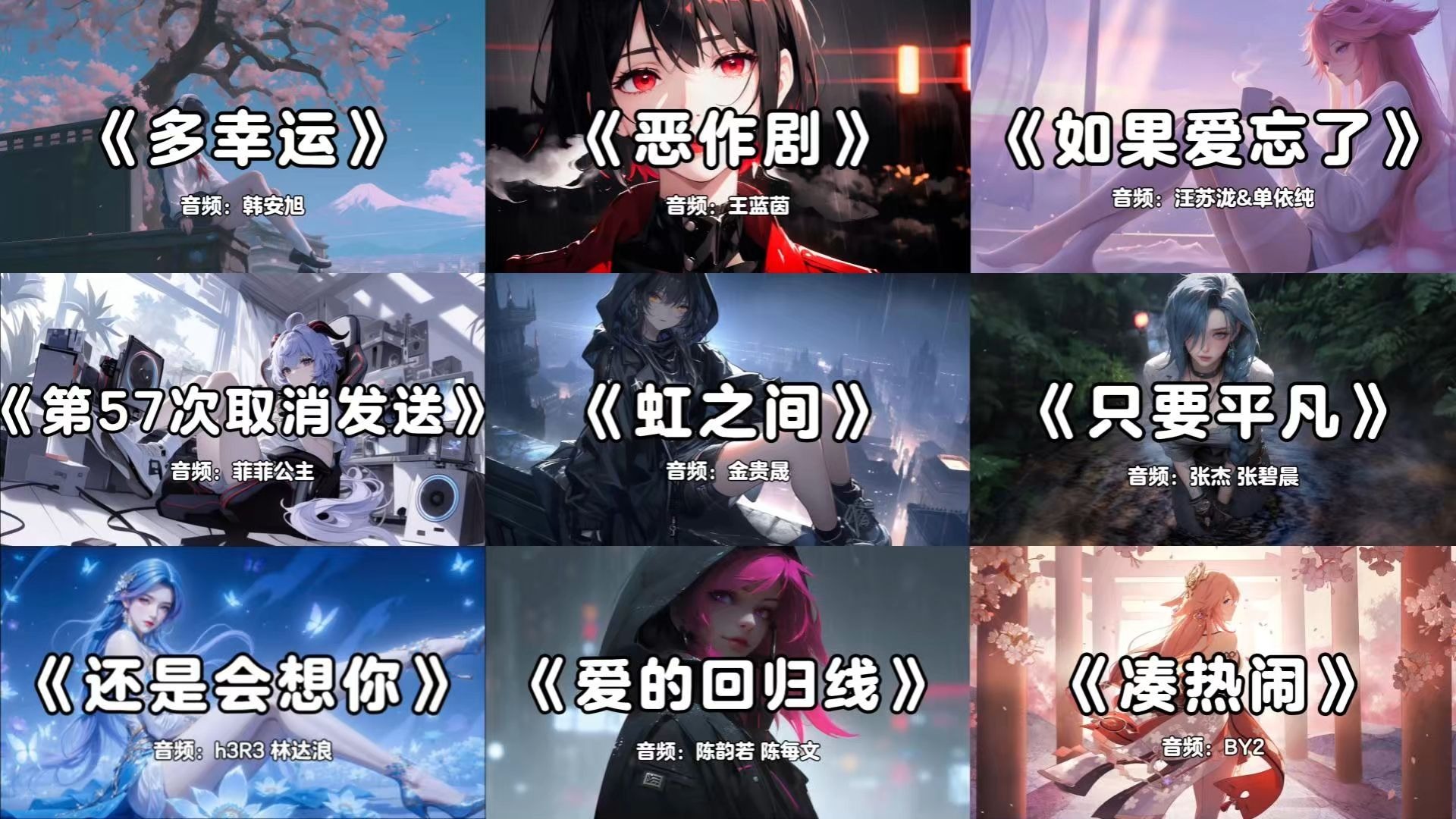 【宝藏歌曲合集】“在这个暧昧横行的时代，深情不负却成了笑话