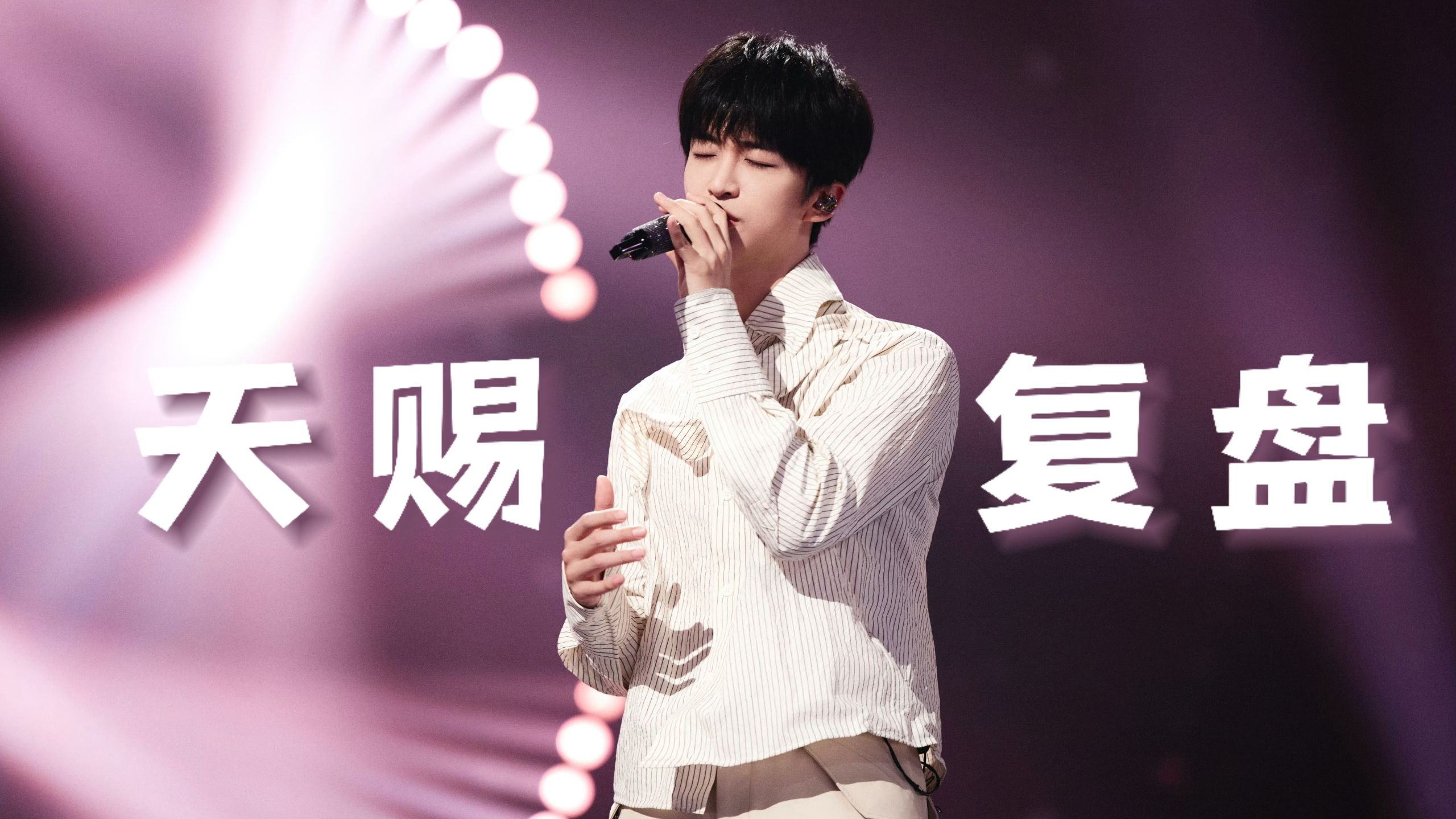 【黄子弘凡】靠土赐打开路人盘的这哥们在节目里唱了啥