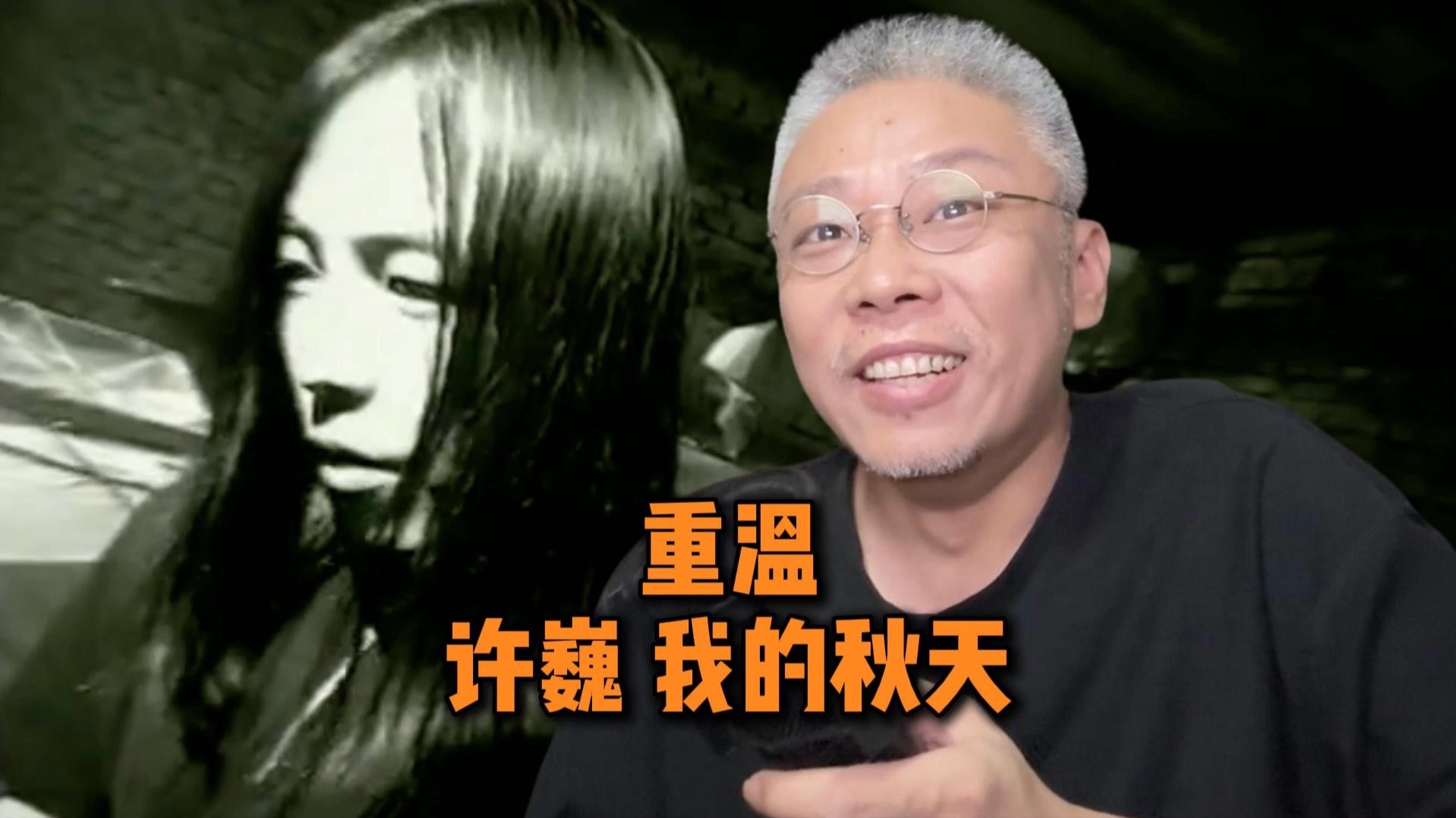 重温许巍《我的秋天》