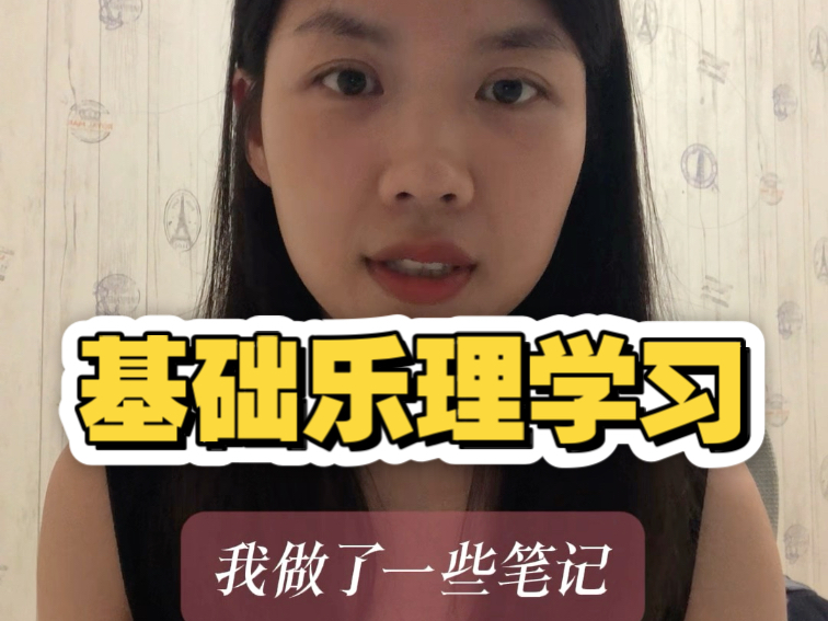 基础乐理学习的记录