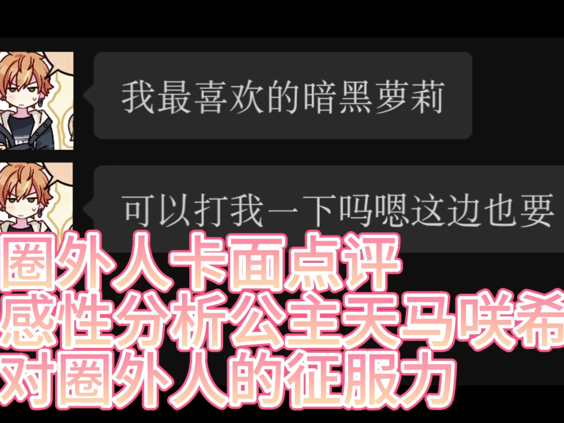 【pjsk】圈外人卡面点评之公主天马咲希