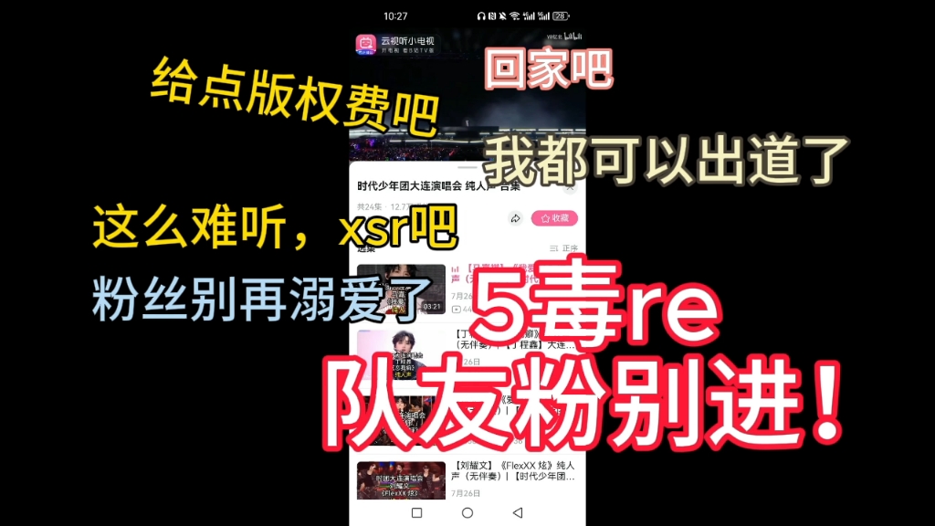【5毒re时代少年团大连演唱会消音舞台】只能说…难评，我祝你