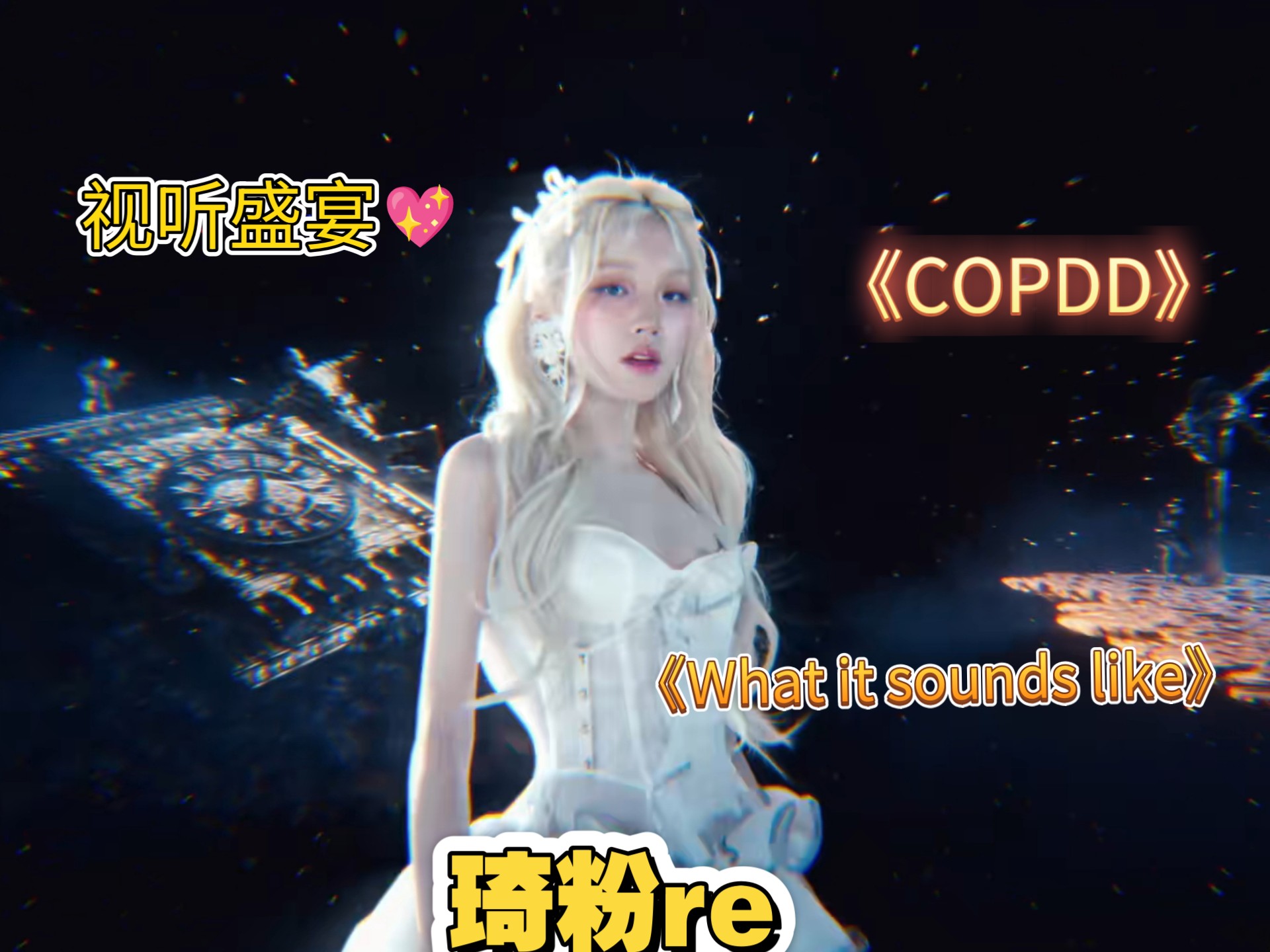 琦粉re雨琦最近的歌～好听爱听天天听，好看爱看天天看！！