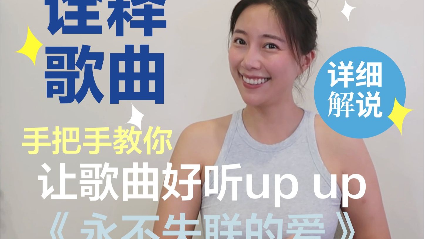 如何诠释歌曲?｜为什么正确发声唱歌还是不好听｜考古单依纯早期