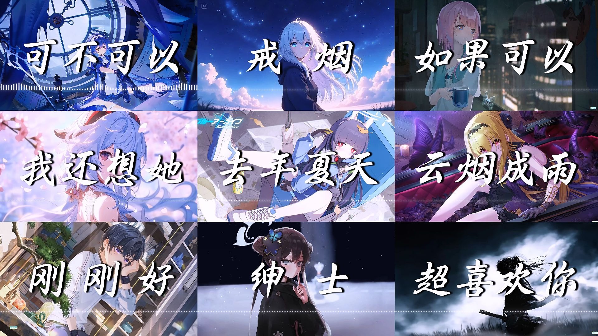 【emo歌单】“三年的回忆 我如何抹去”