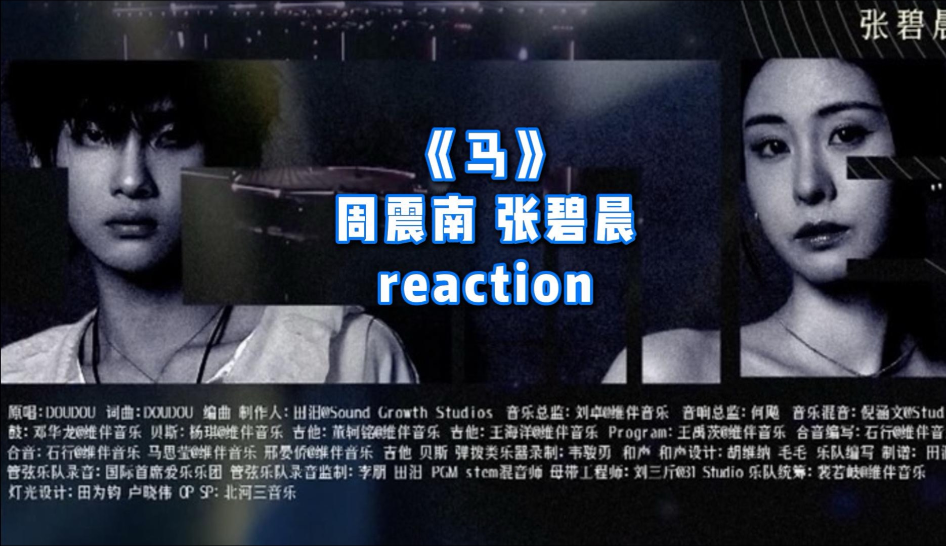 张碧晨高音封神瞬间，周震南竟全程硬核对抗！这版《马》把我天灵