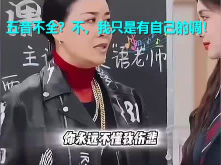 救命！如果你也五音不全，孟子义就是你的“真神”！