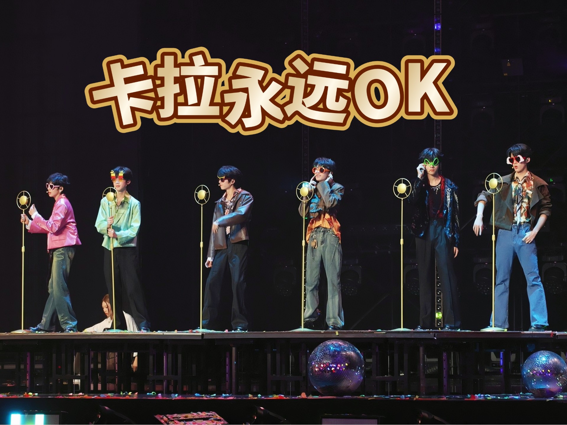 【TF家族四代】卡拉永远OK丨肆意少年-TF家族四代见面会20250