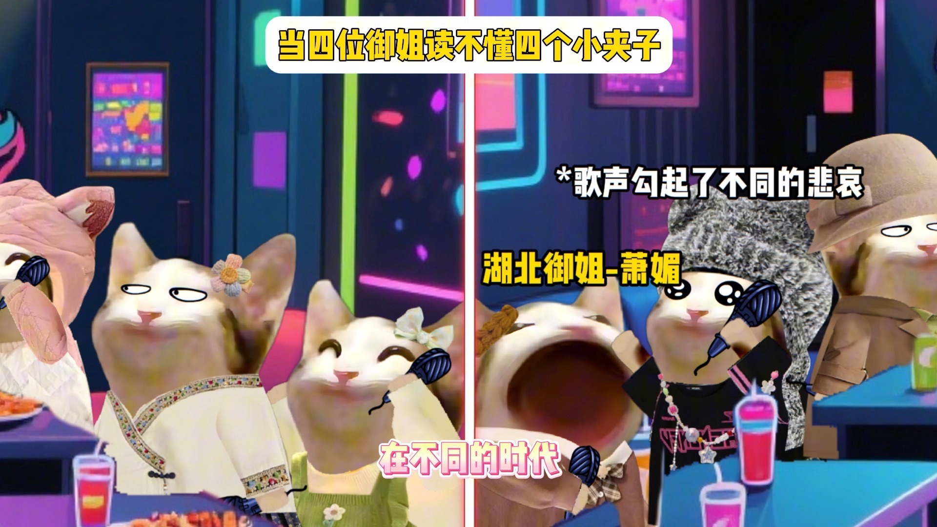 当四位御姐读不懂四个小夹子