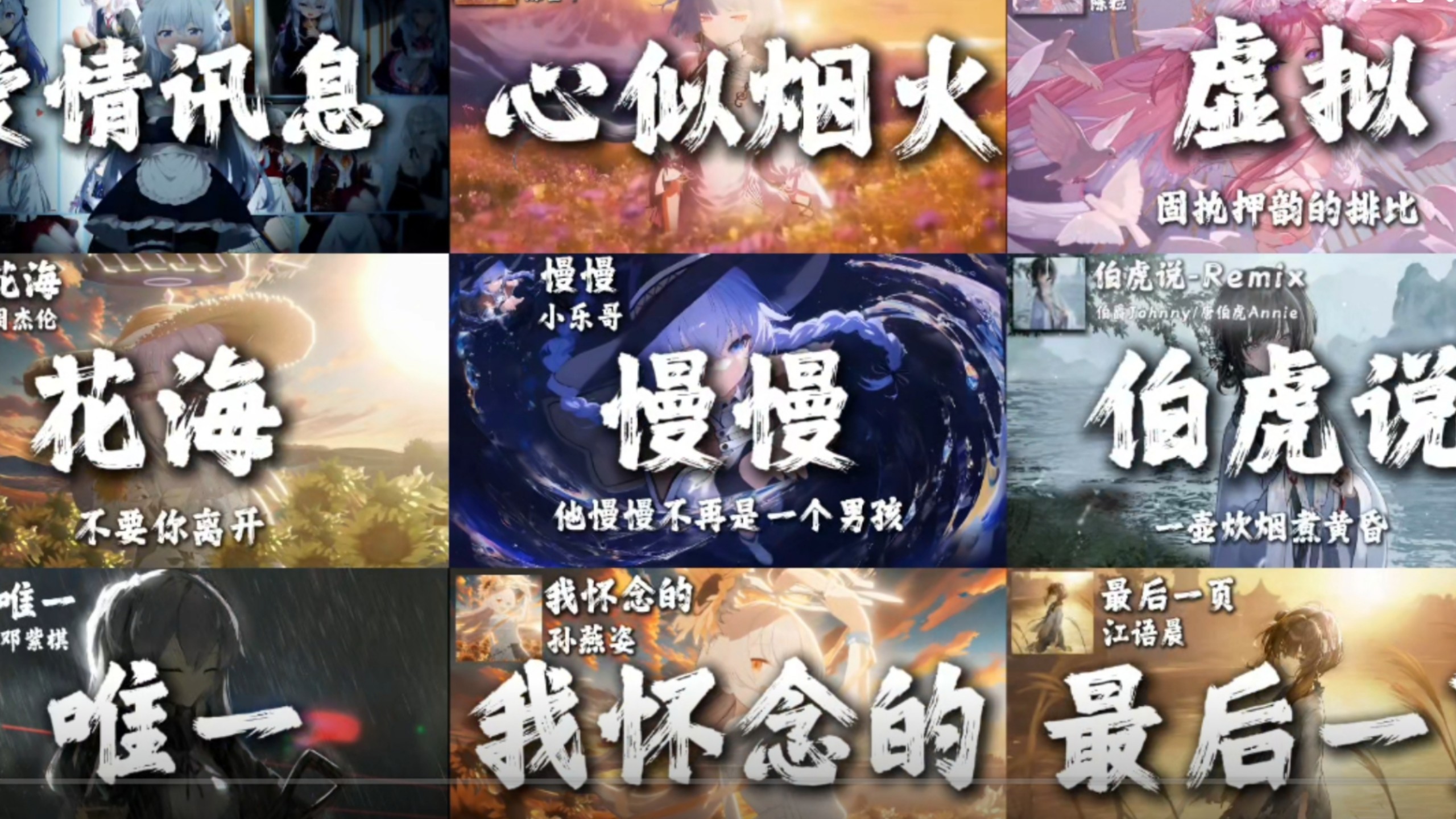 「宝藏音乐合集」/“你的出现 惊艳了我的整个青春”