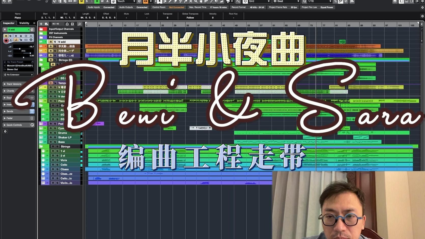 Beni&刘惜君《月半小夜曲》编曲工程走带