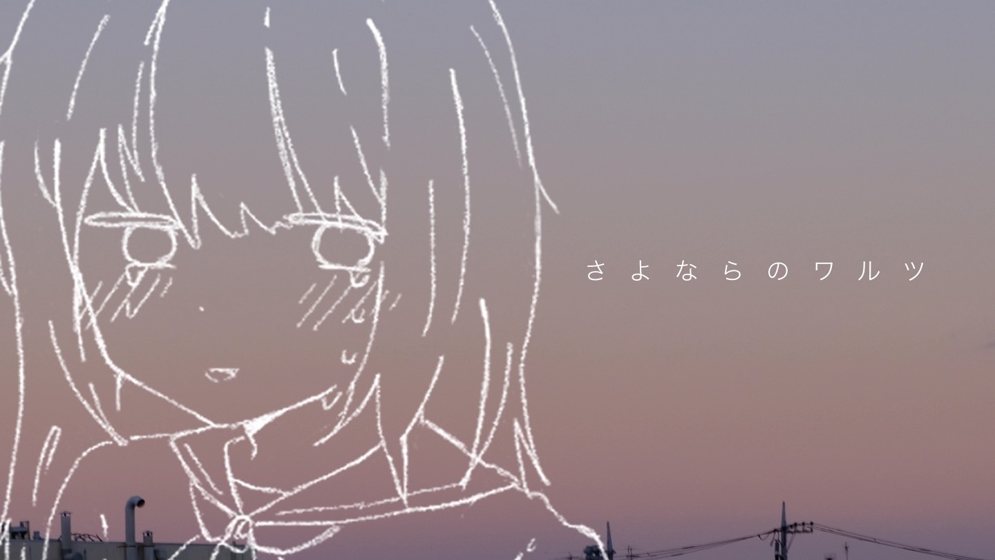 【本家】さよならのワルツ - 初音ミク【カササギ】