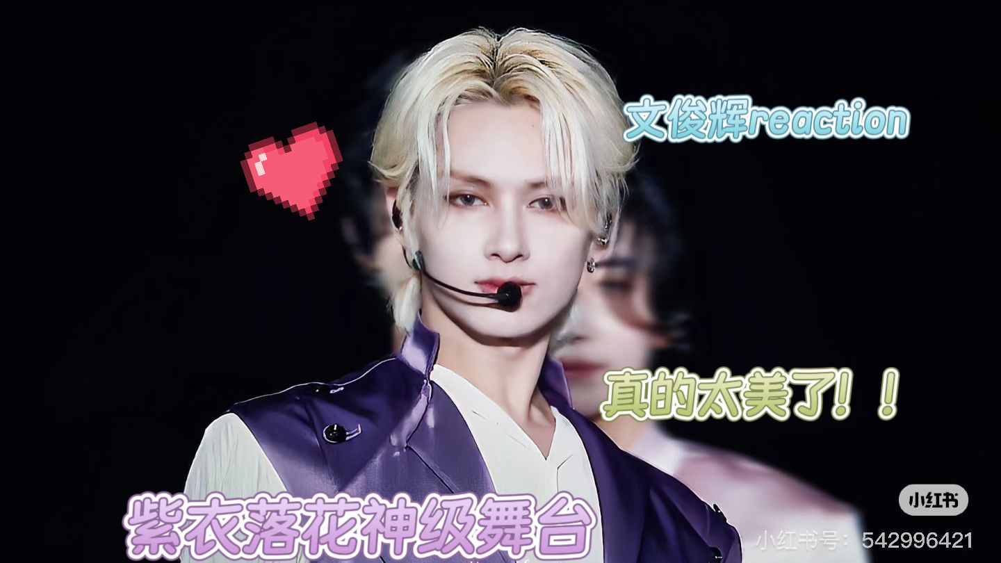 文俊辉reaction3.0来了，今天的我很冷静的