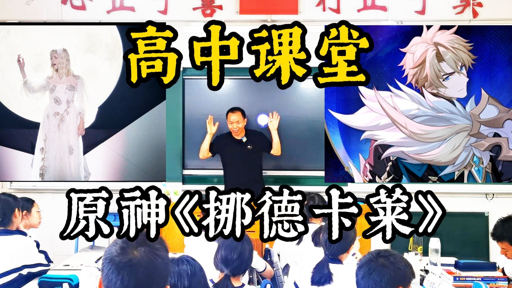 【原神】高中可以讲游戏音乐《诺德卡莱》吗？是不是缺少艺术性