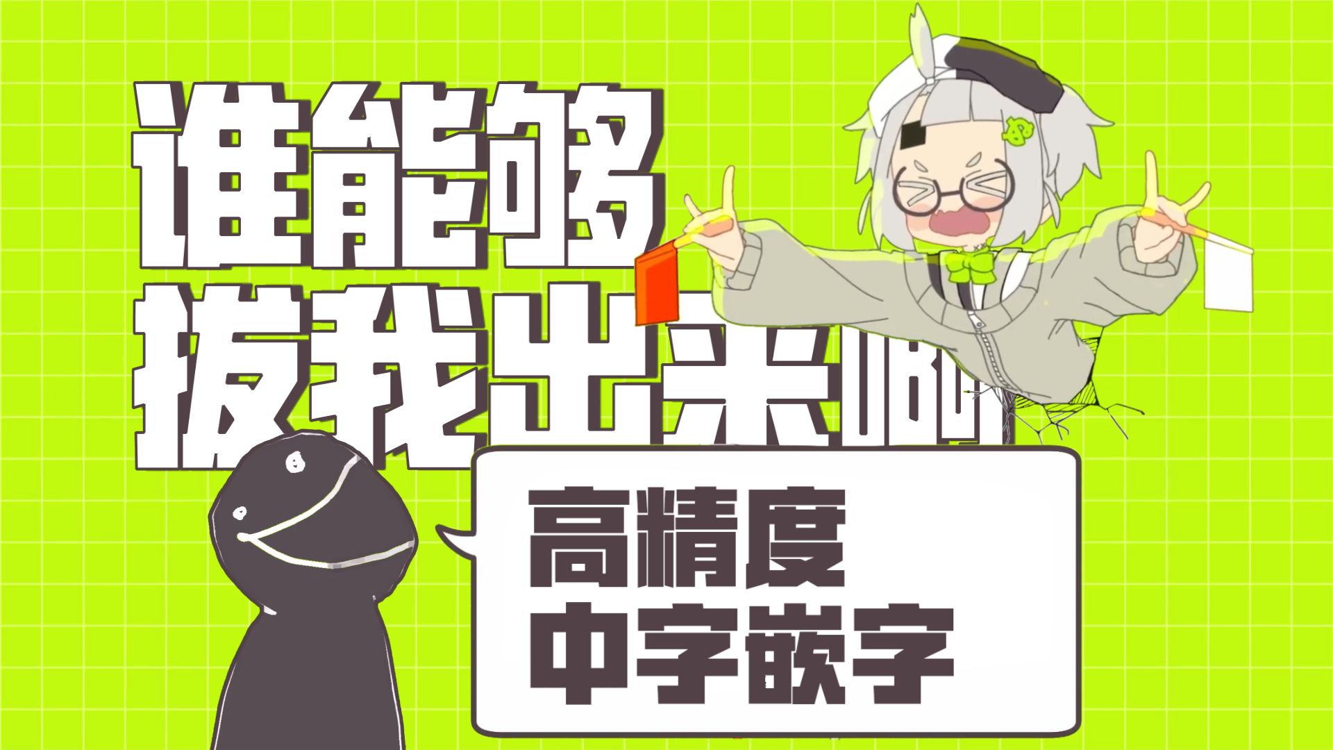 【高精度中字嵌字/背景/素材】ぬぬぬぬぬぬぬぬぬぬぬぬぬぬ