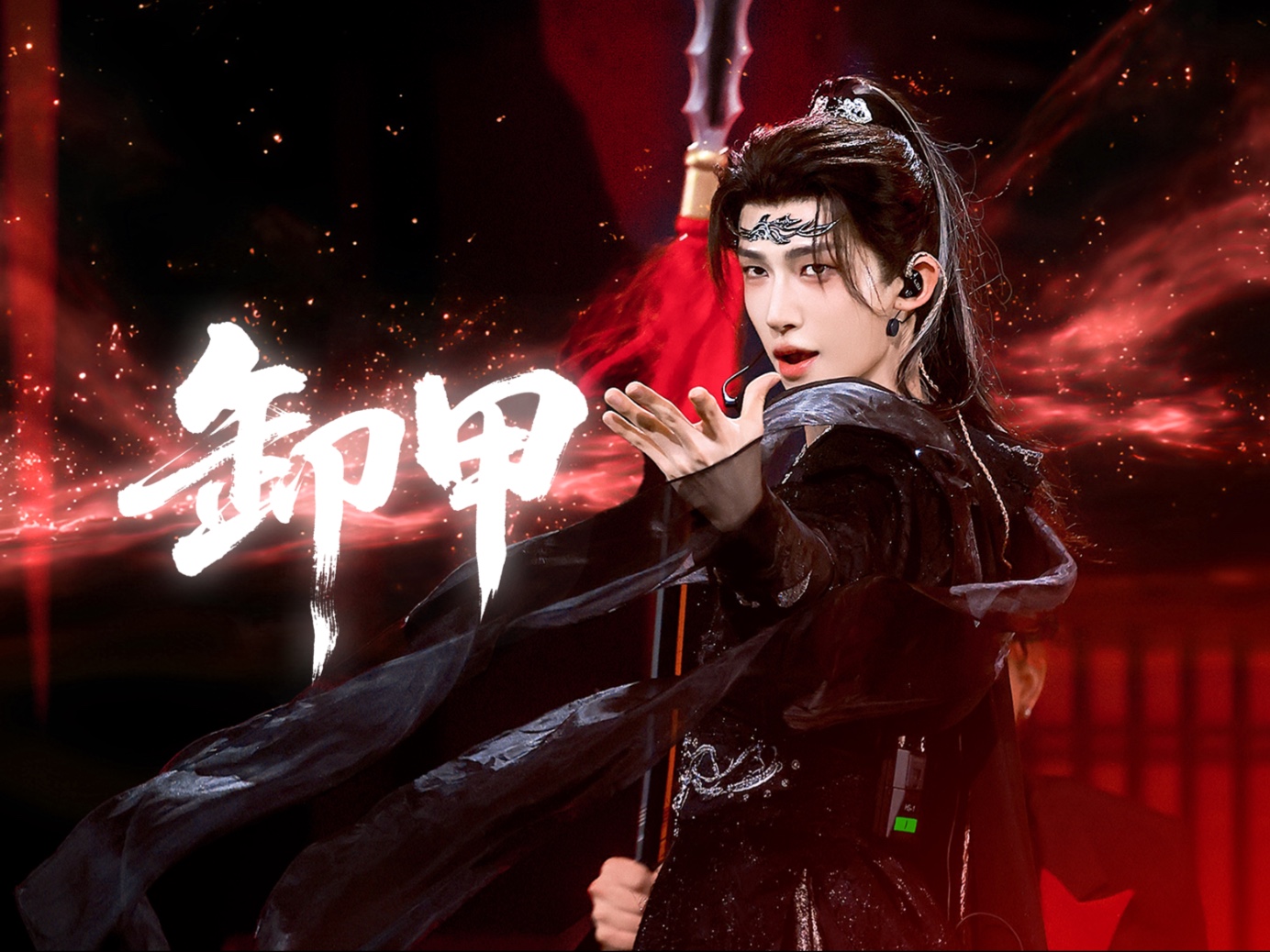 将军卸甲，烽火化烟雨皆付笑谈-新歌『卸甲』首唱字幕版 | 横屏