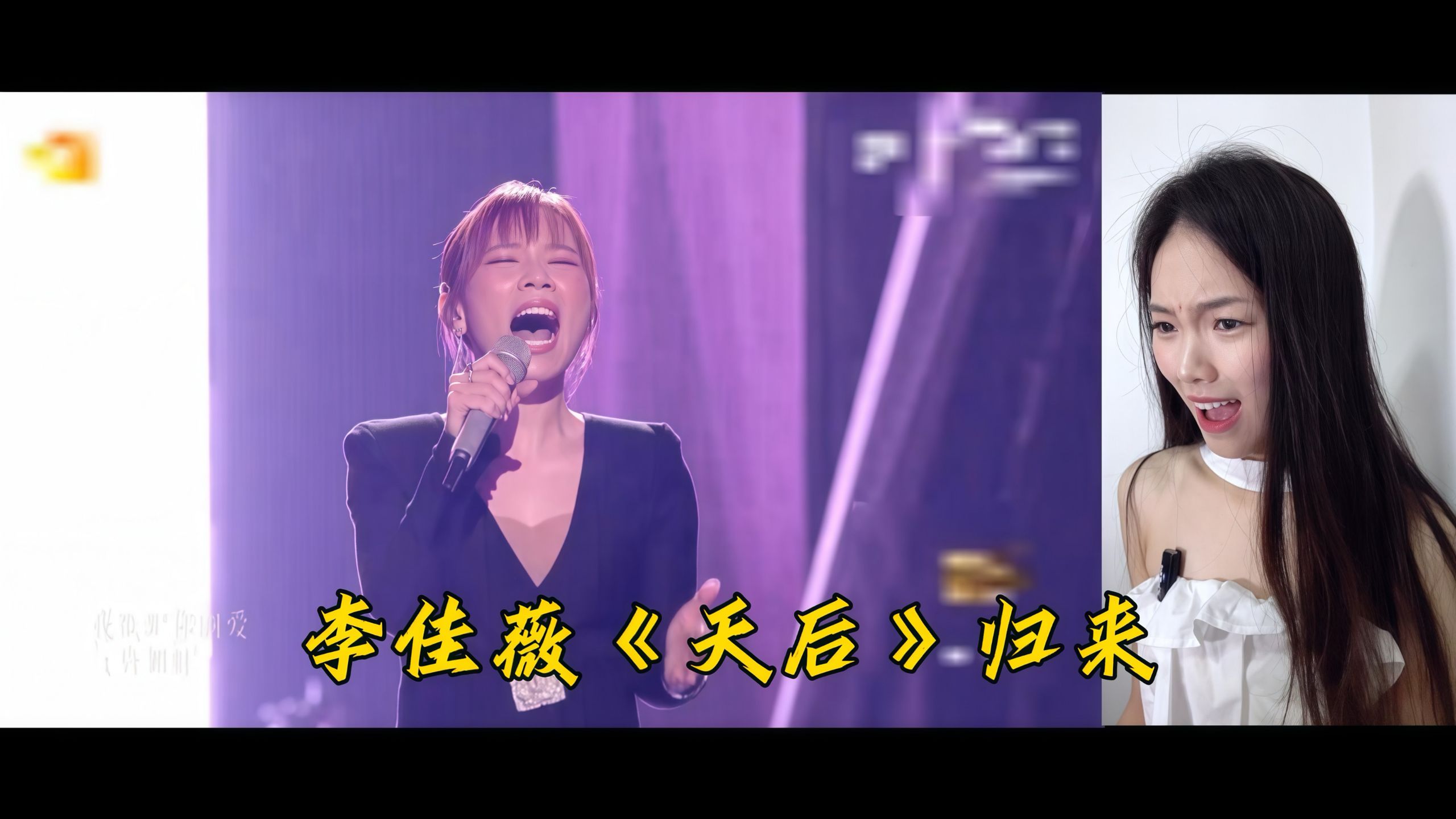 普通人看李佳薇2025《天后》是什么反应！！！