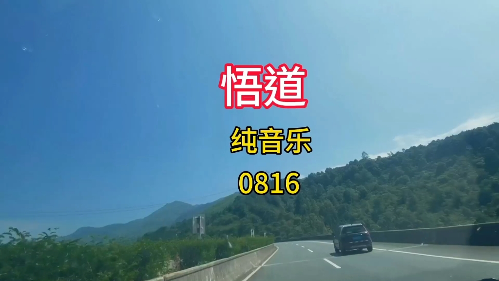 0303#纯音乐悟道#一笑江湖#纯音乐再度重逢