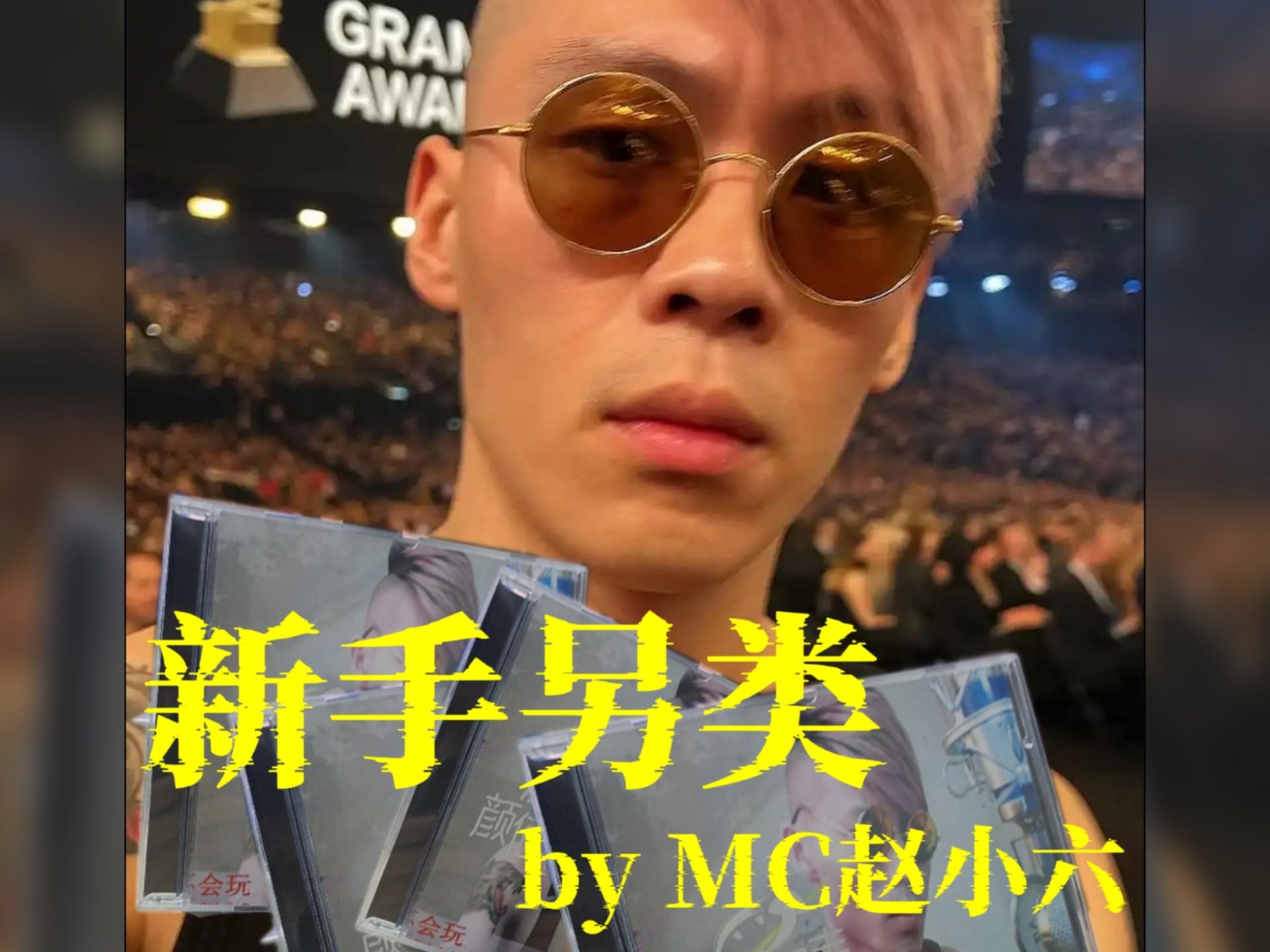 mc赵小六最佳专辑《初心者 オルタナティブ/新手另类》日版专