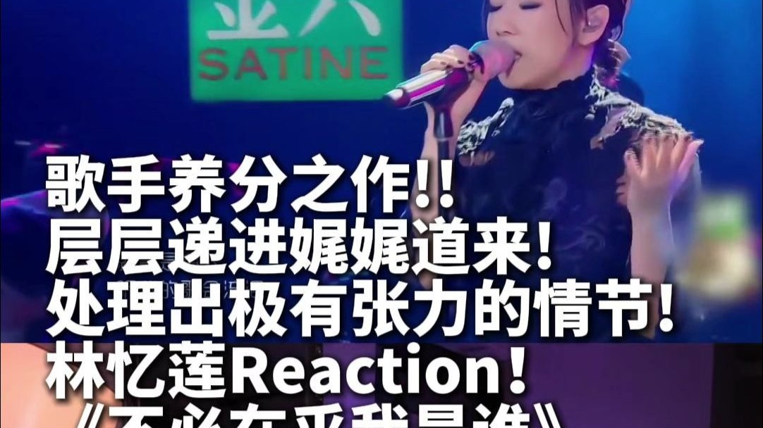 林忆莲不必在乎我是谁