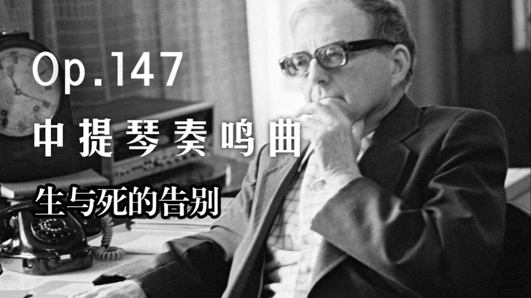 【安利】肖斯塔科维奇最动人的临终告别