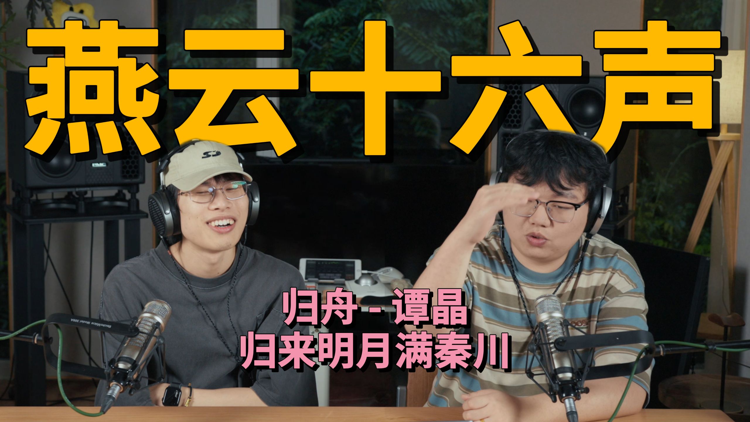 如果只听歌，游戏音乐能打动到你吗？｜燕云十六声音乐赏析