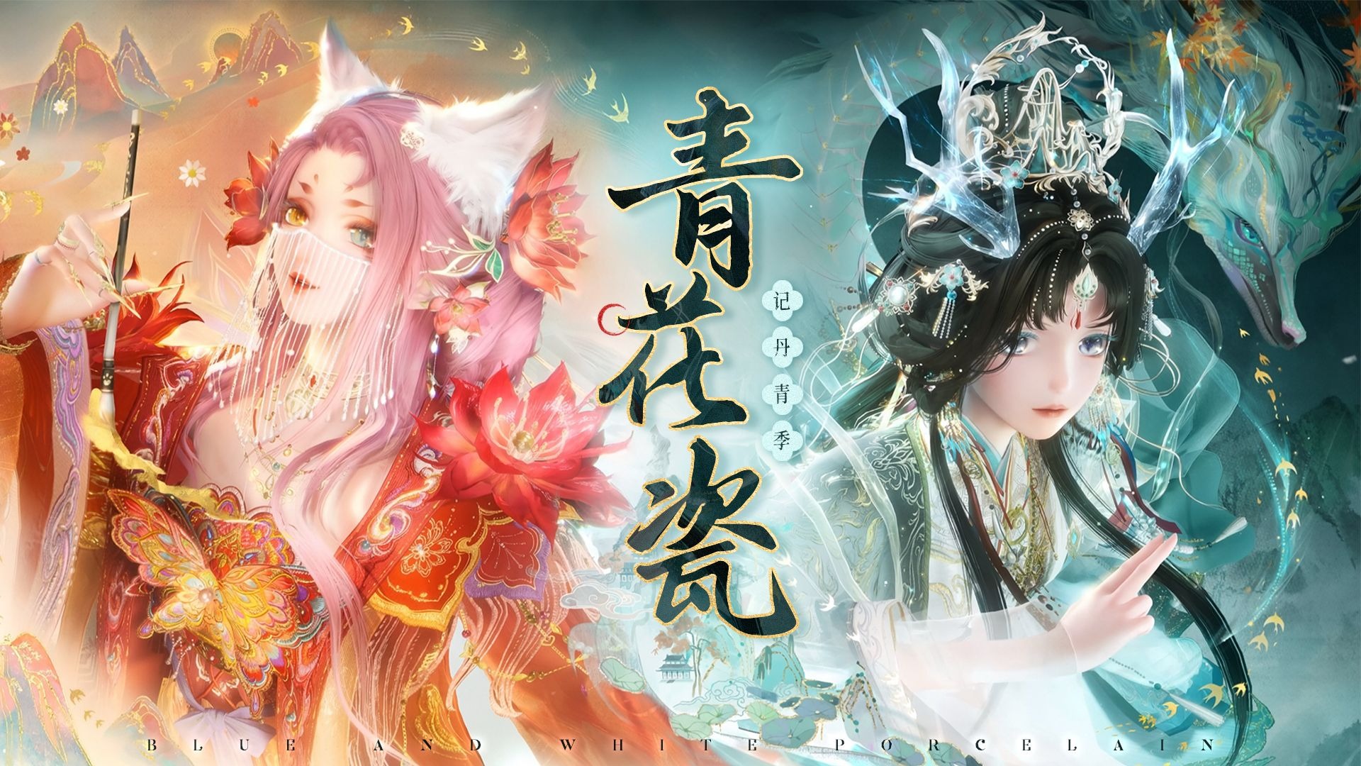 无限暖暖x青花瓷｜权威！国风美学舒适区【混剪填翻】