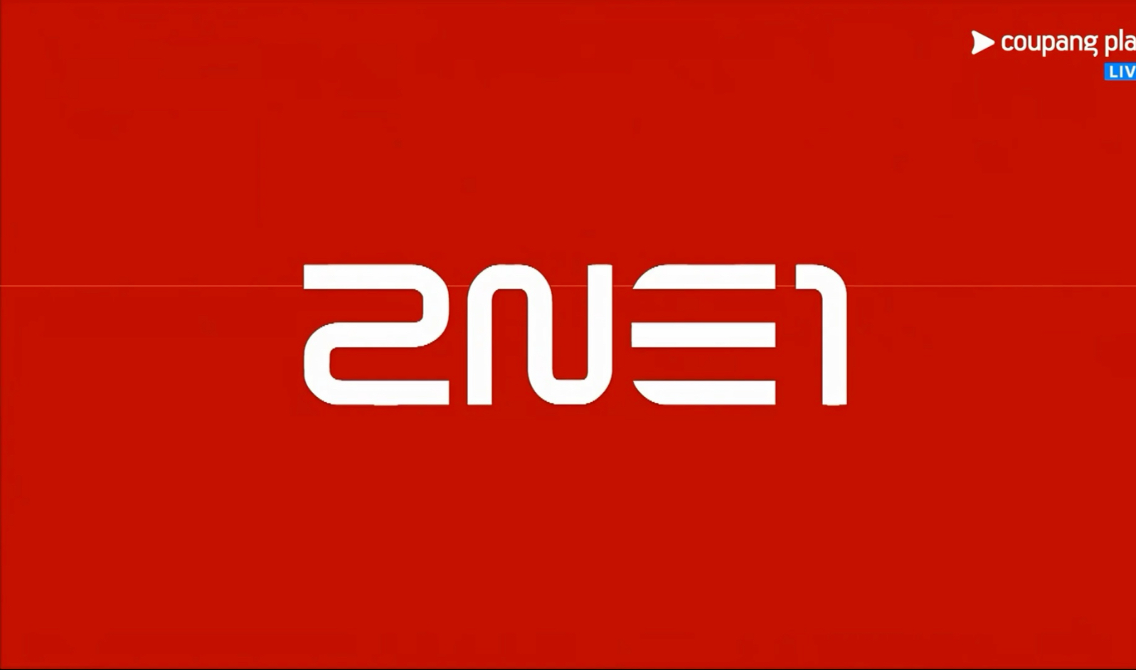 【2NE1】coupang play中场表演完整版