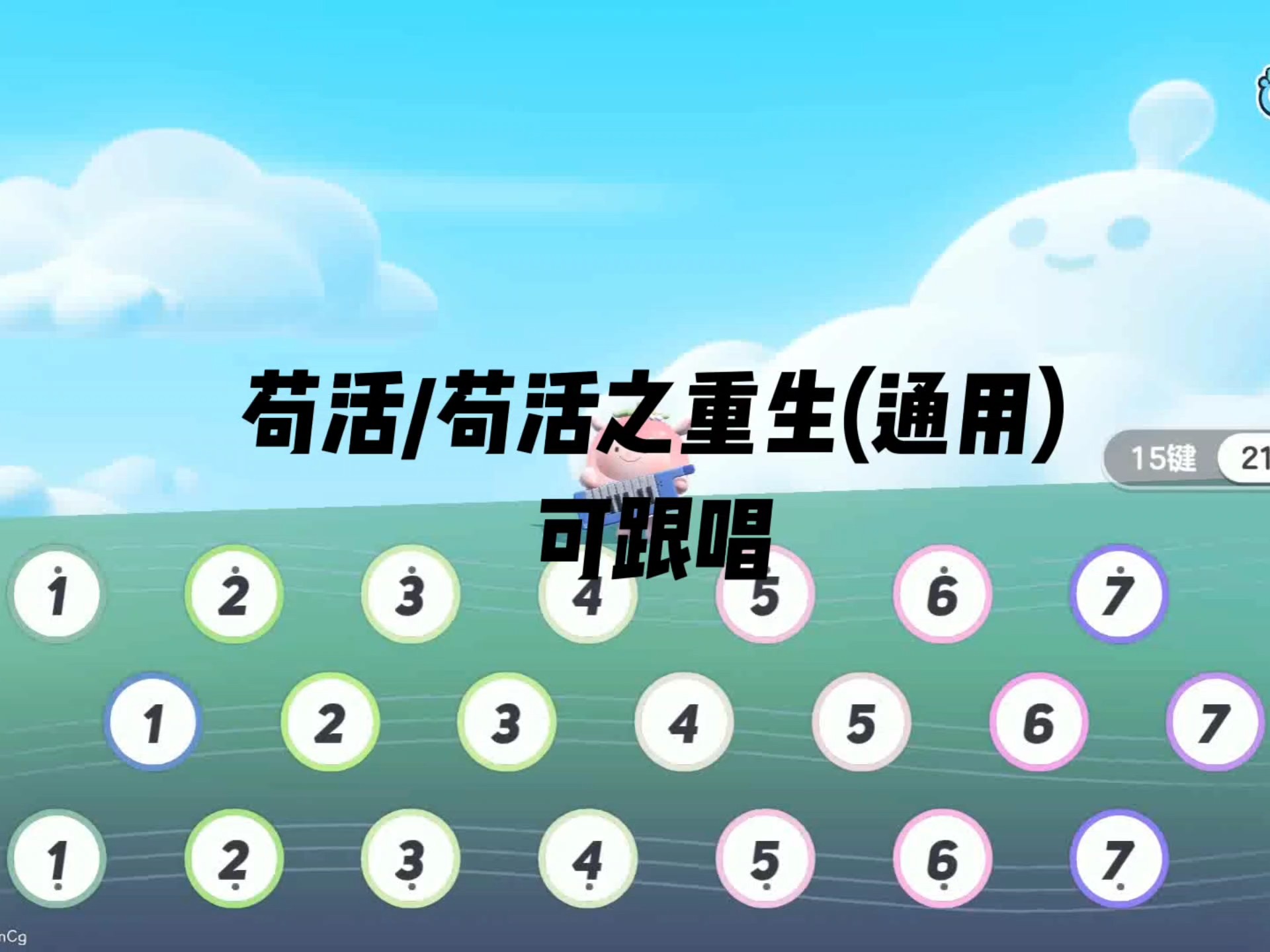 蛋仔派对电子琴《苟活》《苟活之重生》