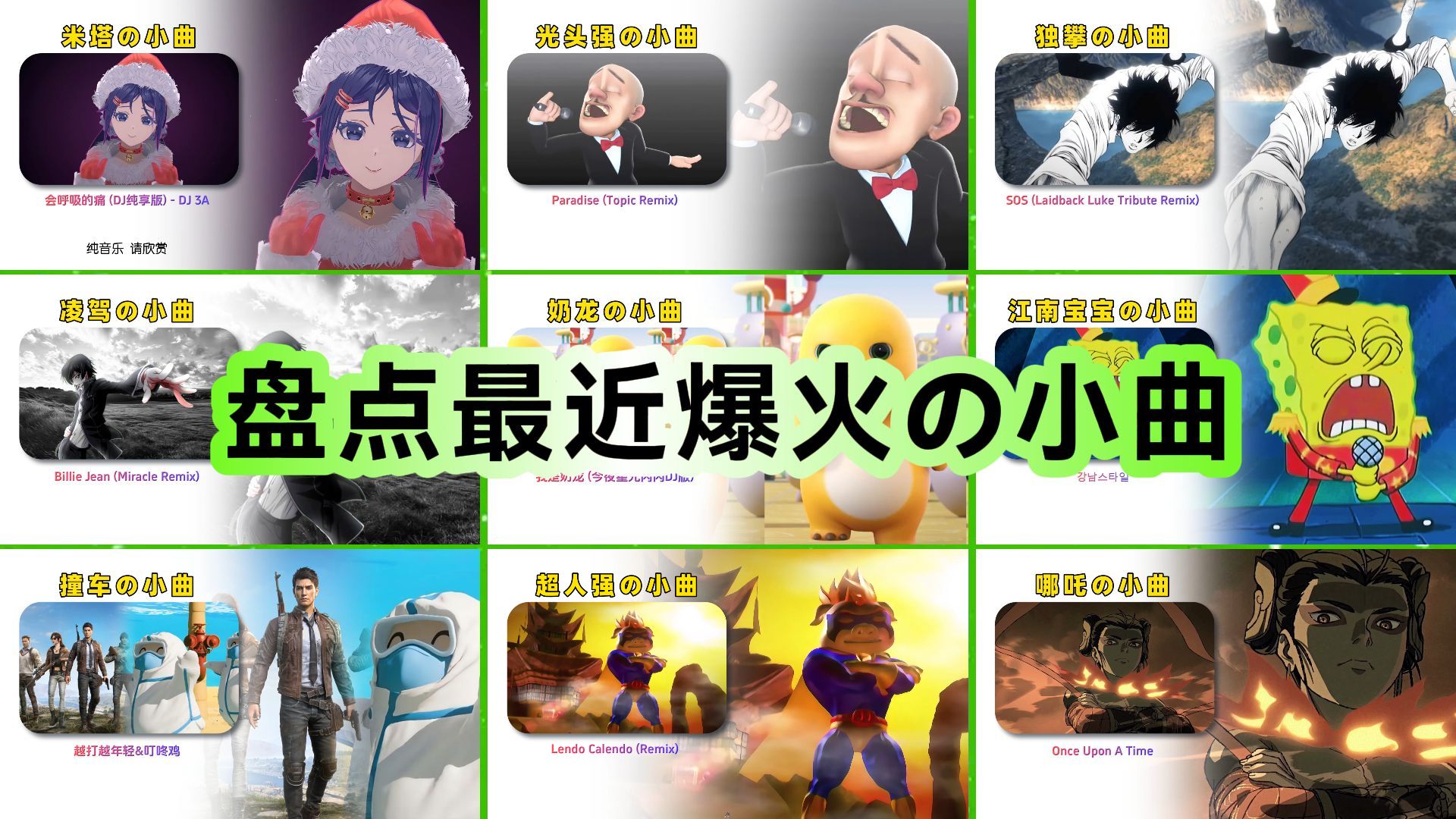 盘点近期爆火的带梗歌曲，你听过但不知名！