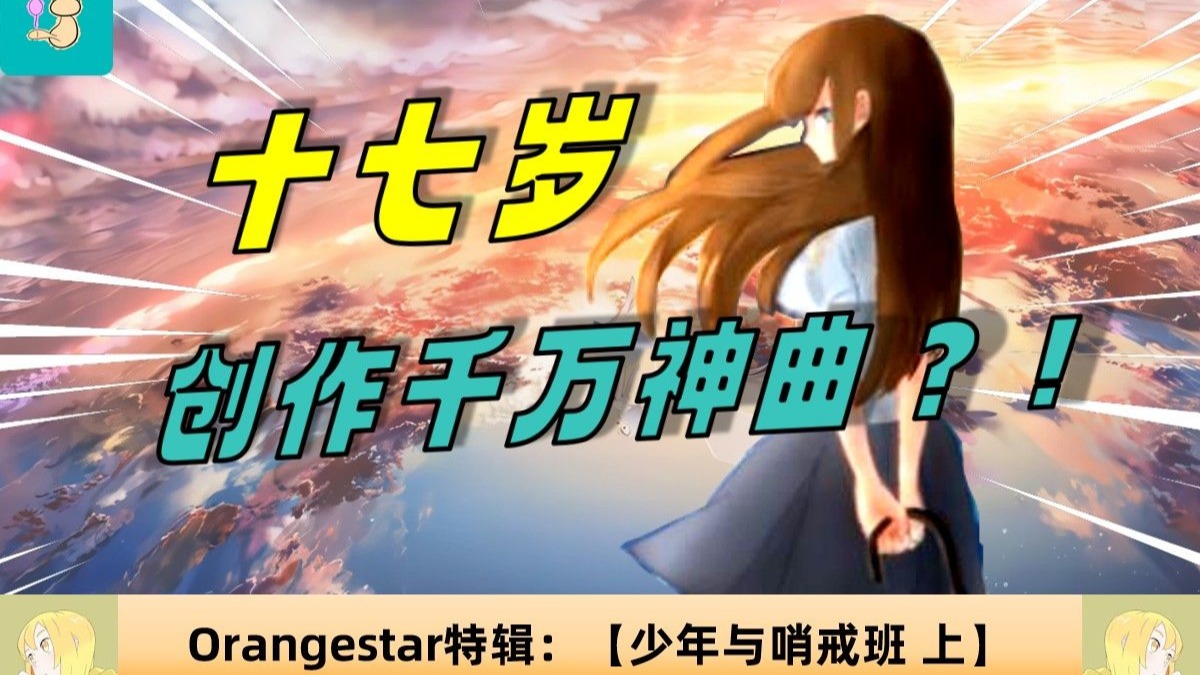 音乐为人诟病，何以让无数粉丝辗转少年的盛夏？【P主音乐电台41