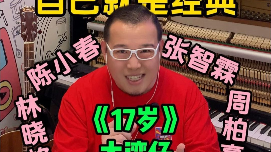 《披荆斩棘2025》，大湾仔《17岁》。陈小春、张智霖、林晓峰、