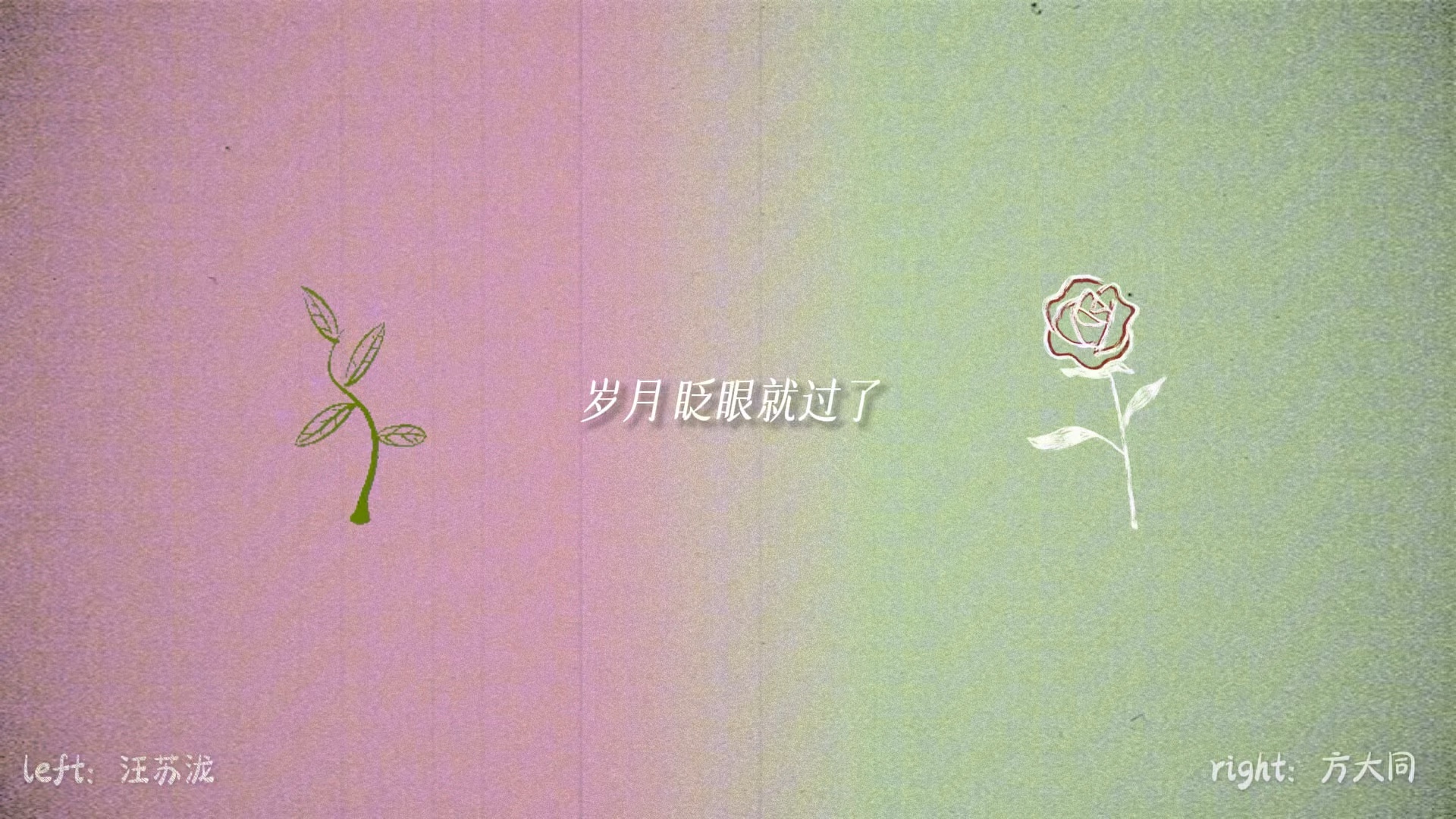 【双声道】方大同/汪苏泷  《才二十三》