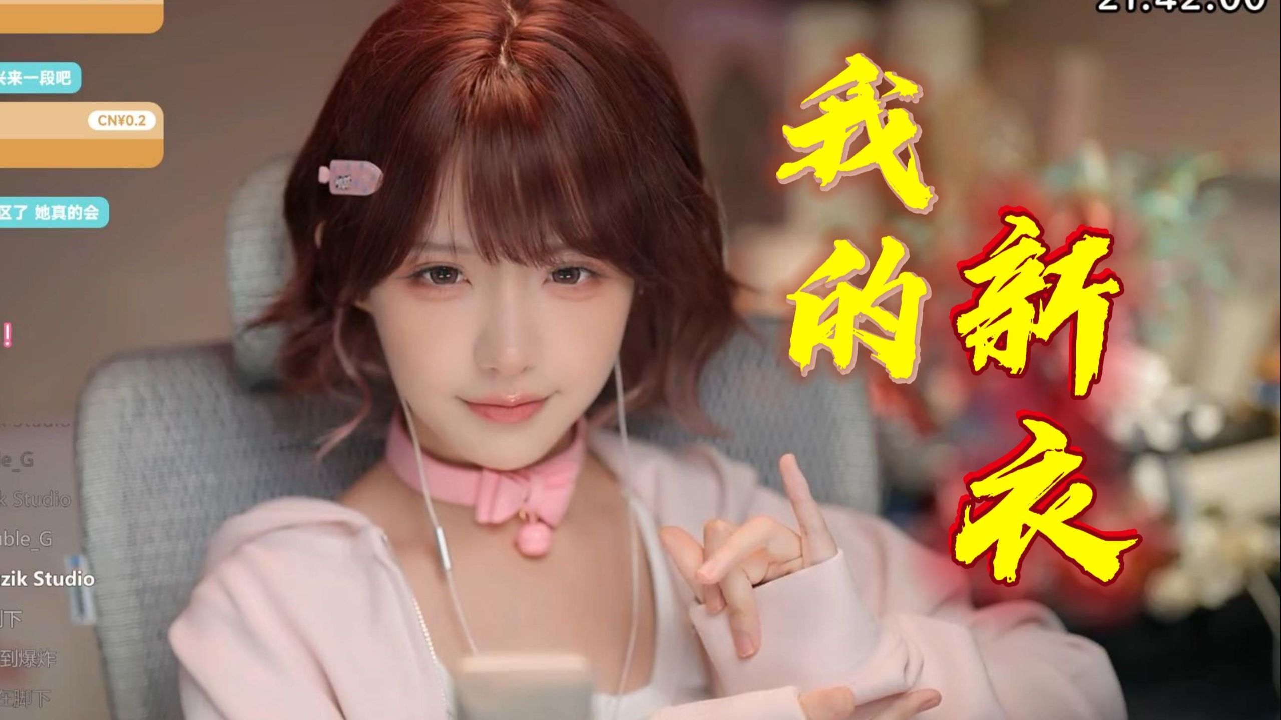 【真栗】开口跪！超飒的《我的新衣》